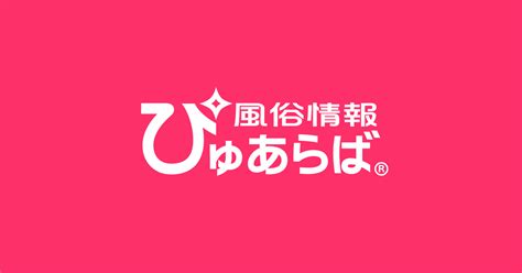 室戸市で遊べるデリヘル店一覧｜ぴゅあら